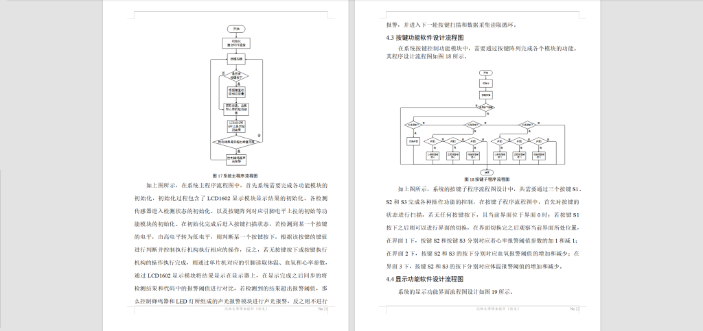图片[5]-293基于单片机的智能监护仪系统设计-锤锤工作室