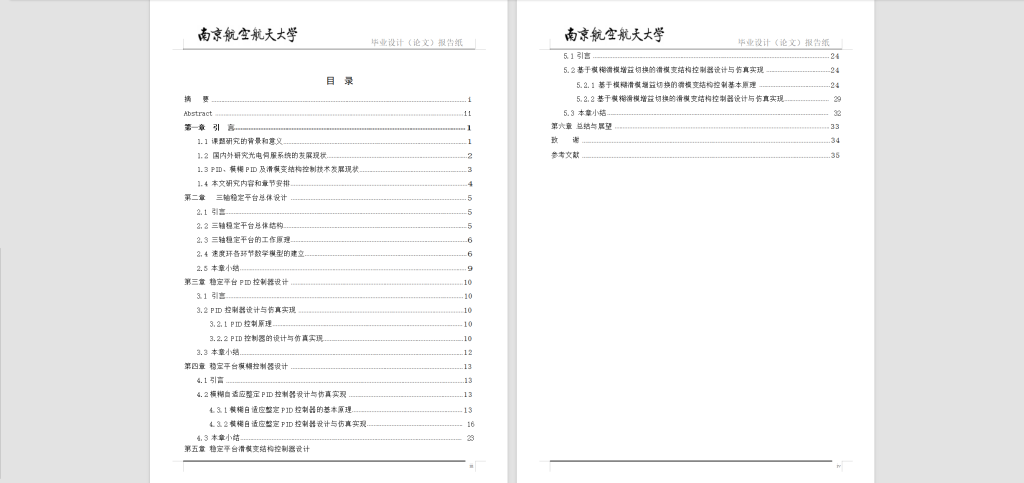 图片[4]-294光电伺服系统高精度控制方法与仿真研究-锤锤工作室