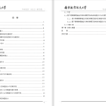 294光电伺服系统高精度控制方法与仿真研究-锤锤工作室