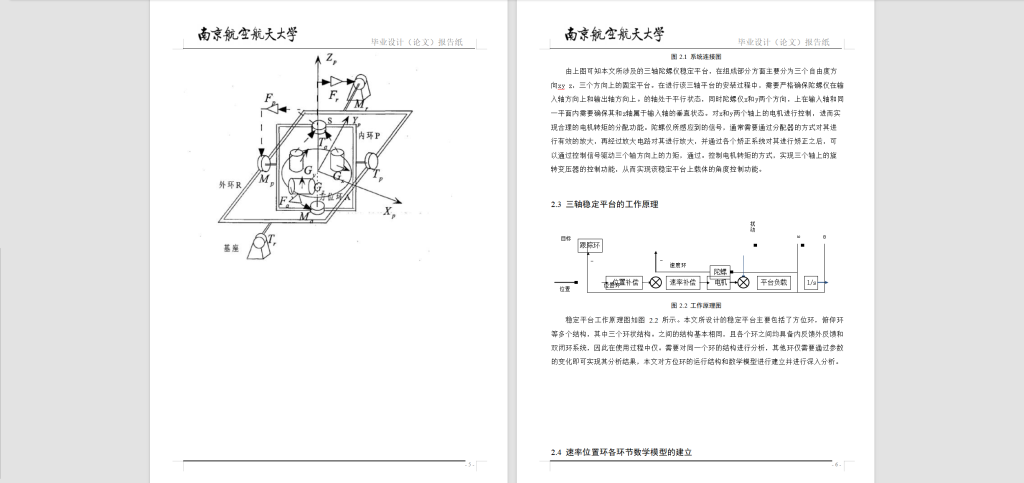 图片[5]-294光电伺服系统高精度控制方法与仿真研究-锤锤工作室