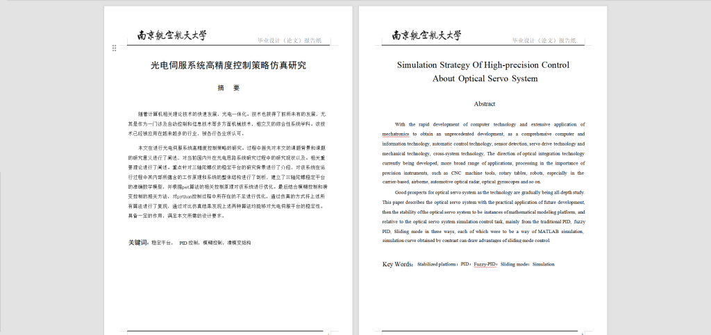 图片[6]-294光电伺服系统高精度控制方法与仿真研究-锤锤工作室