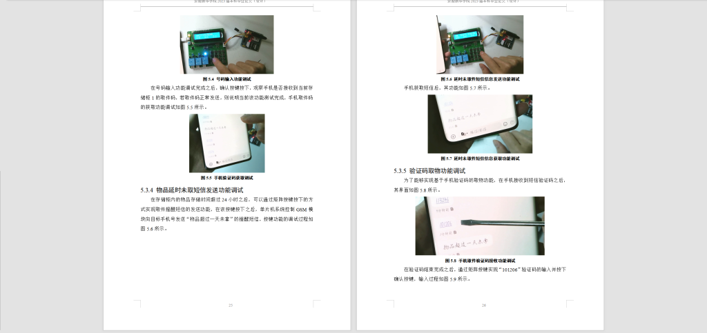 图片[4]-295【南宁理工学院】基于单片机的智能存包柜设计-锤锤工作室