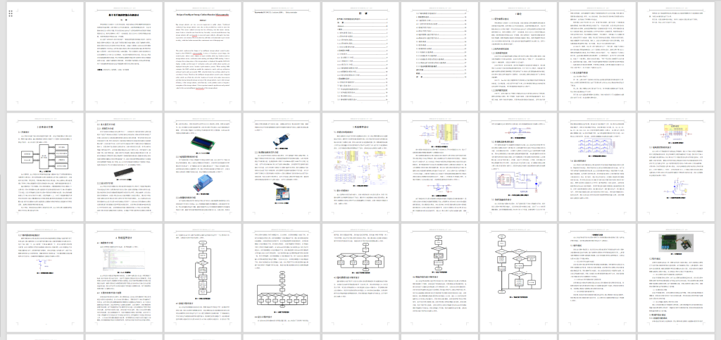 图片[3]-295【南宁理工学院】基于单片机的智能存包柜设计-锤锤工作室