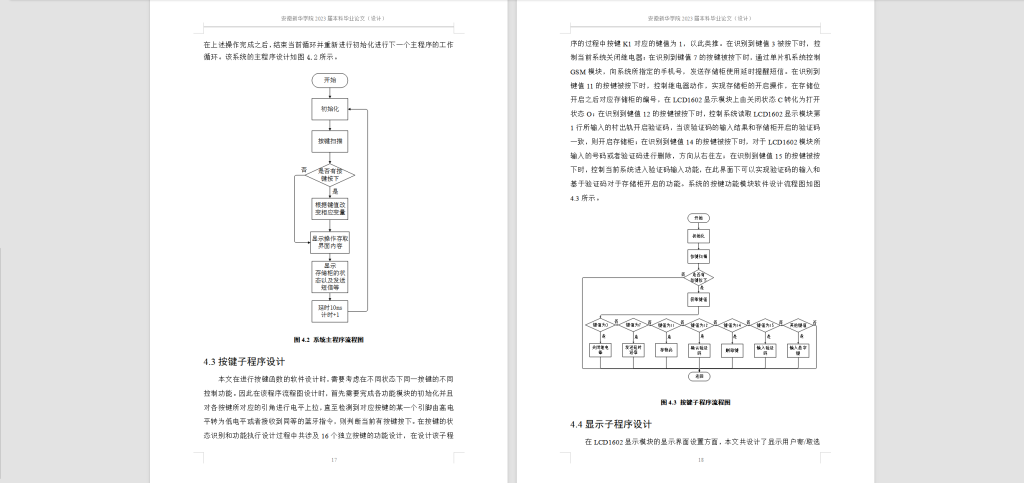 图片[5]-295【南宁理工学院】基于单片机的智能存包柜设计-锤锤工作室