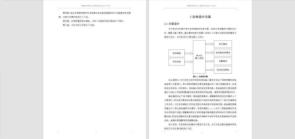 图片[7]-295【南宁理工学院】基于单片机的智能存包柜设计-锤锤工作室