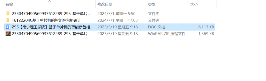 图片[8]-295【南宁理工学院】基于单片机的智能存包柜设计-锤锤工作室