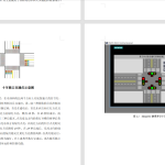 297[南京工业大学浦江学院]基于PLC的交通信号设计及仿真-锤锤工作室