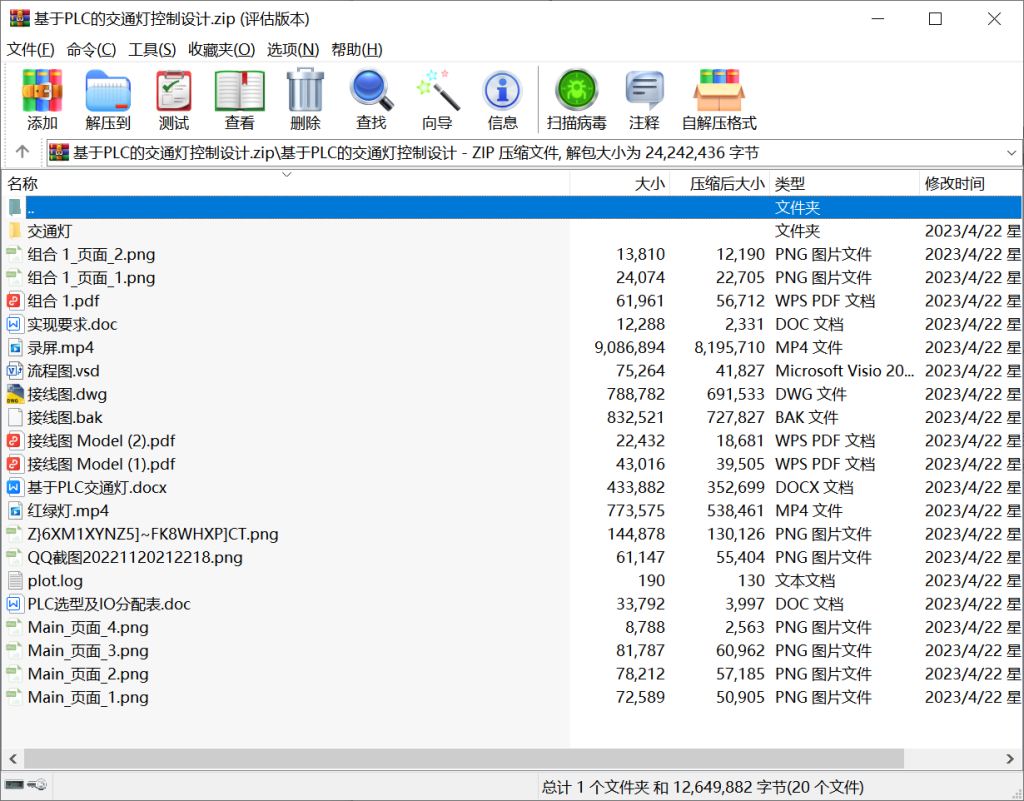 图片[7]-297[南京工业大学浦江学院]基于PLC的交通信号设计及仿真-锤锤工作室