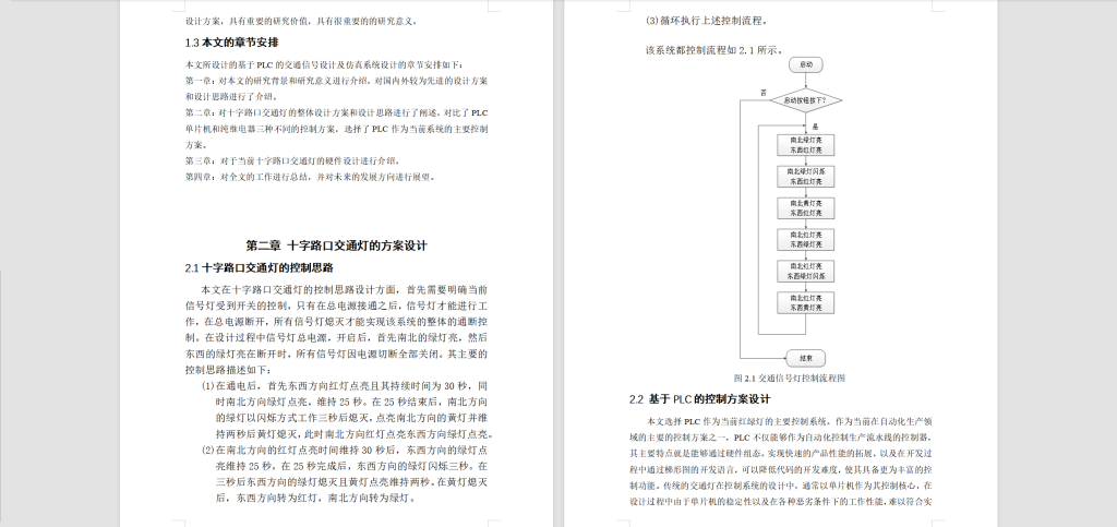 图片[4]-297[南京工业大学浦江学院]基于PLC的交通信号设计及仿真-锤锤工作室