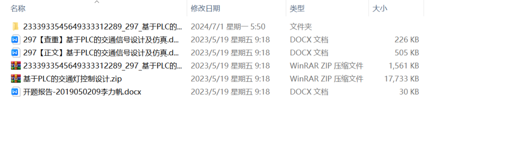 图片[8]-297[南京工业大学浦江学院]基于PLC的交通信号设计及仿真-锤锤工作室