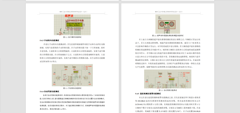 图片[3]-299【南京工业大学浦江学院】无人驾驶轨道交通防护冲撞系统-锤锤工作室