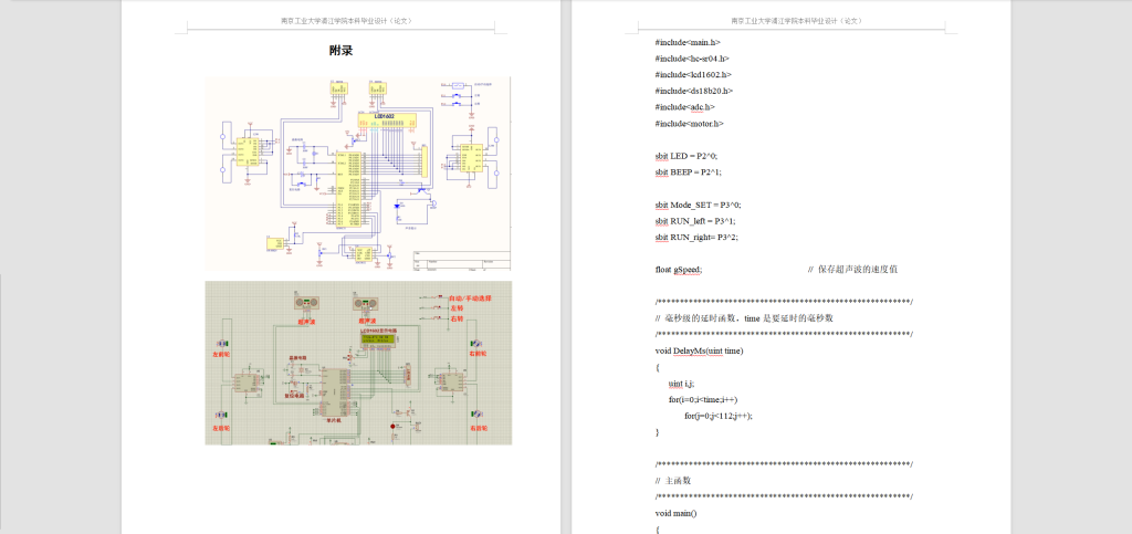 图片[4]-299【南京工业大学浦江学院】无人驾驶轨道交通防护冲撞系统-锤锤工作室