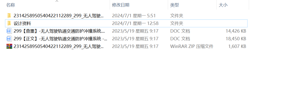 图片[9]-299【南京工业大学浦江学院】无人驾驶轨道交通防护冲撞系统-锤锤工作室