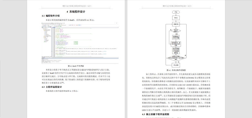 图片[6]-299【南京工业大学浦江学院】无人驾驶轨道交通防护冲撞系统-锤锤工作室