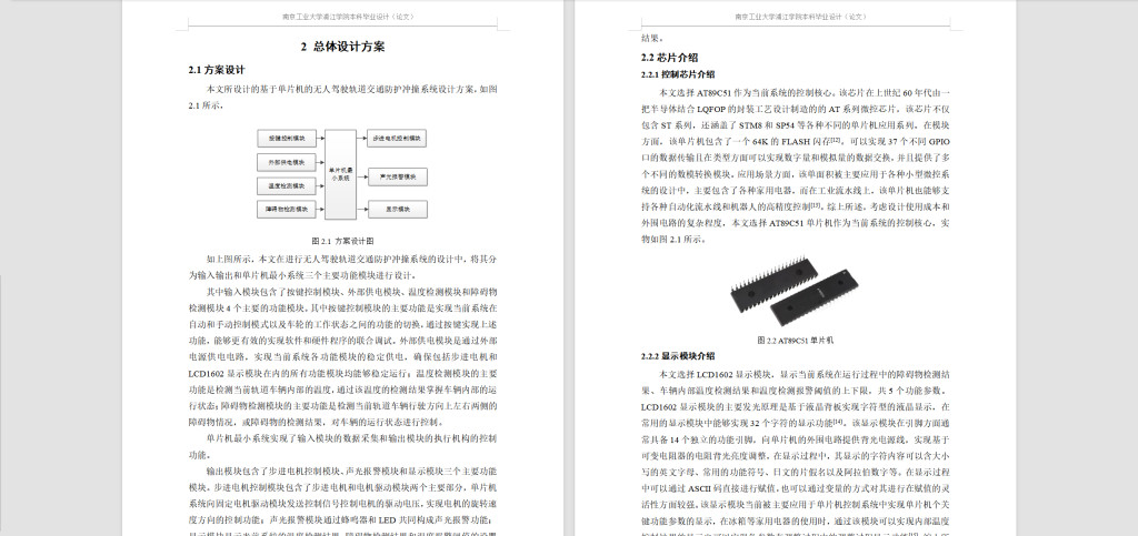 图片[5]-299【南京工业大学浦江学院】无人驾驶轨道交通防护冲撞系统-锤锤工作室