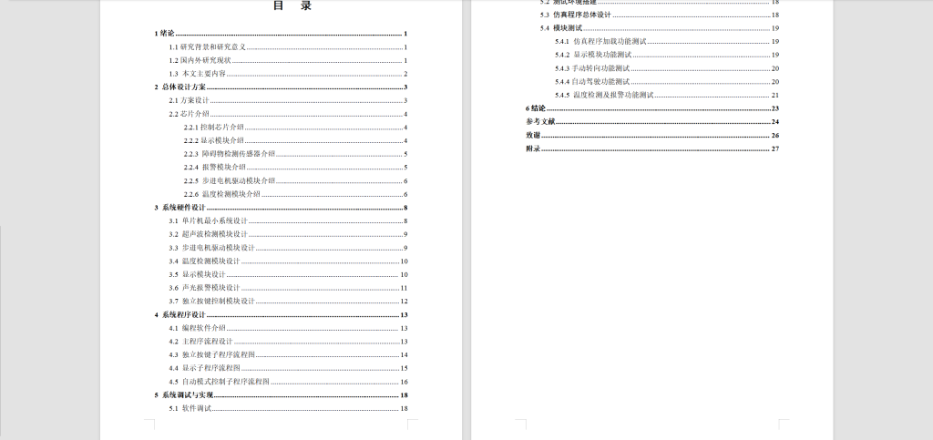 图片[7]-299【南京工业大学浦江学院】无人驾驶轨道交通防护冲撞系统-锤锤工作室