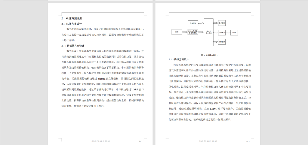 图片[6]-304 面向化工厂的异常工况监测系统-锤锤工作室
