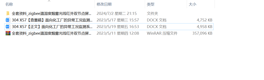 图片[8]-304 面向化工厂的异常工况监测系统-锤锤工作室