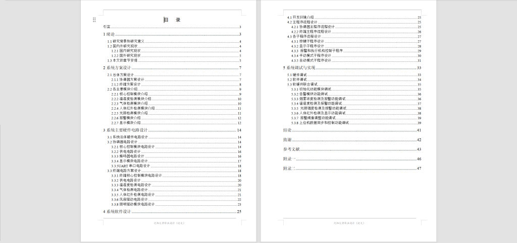图片[7]-304 面向化工厂的异常工况监测系统-锤锤工作室
