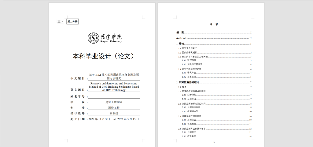 图片[6]-306 基于BIM技术的民用建筑沉降监测及预测方法研究-锤锤工作室