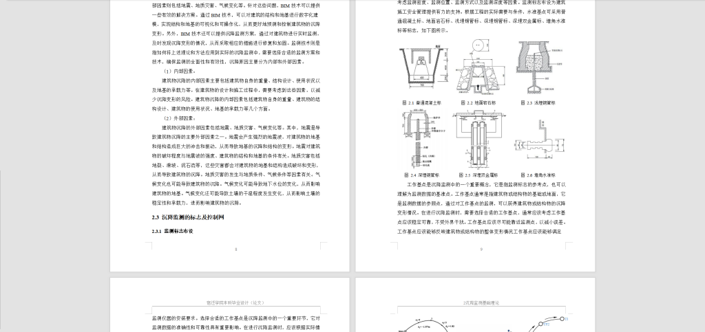 图片[4]-306 基于BIM技术的民用建筑沉降监测及预测方法研究-锤锤工作室