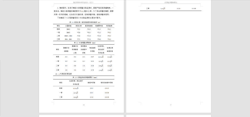 图片[5]-306 基于BIM技术的民用建筑沉降监测及预测方法研究-锤锤工作室
