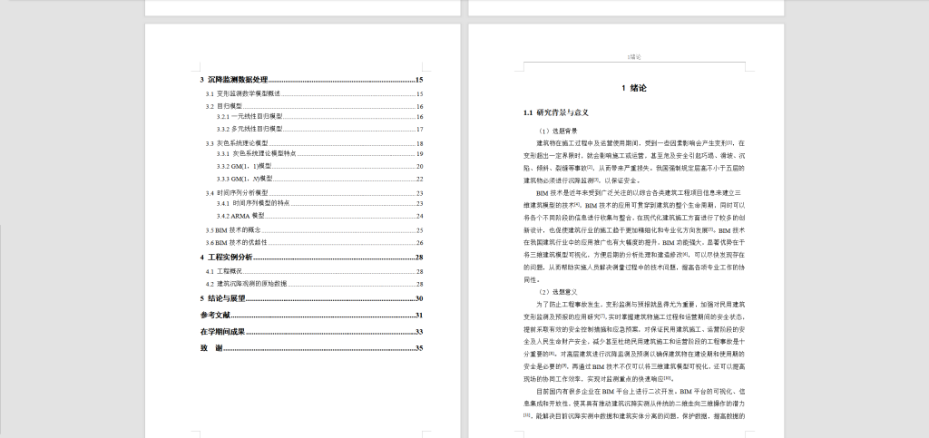 图片[7]-306 基于BIM技术的民用建筑沉降监测及预测方法研究-锤锤工作室