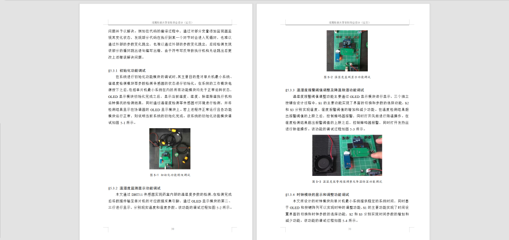 图片[7]-308 【河南科技大学】基于stm32的智能家居药箱设计-锤锤工作室