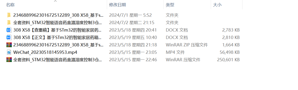 图片[14]-308 【河南科技大学】基于stm32的智能家居药箱设计-锤锤工作室