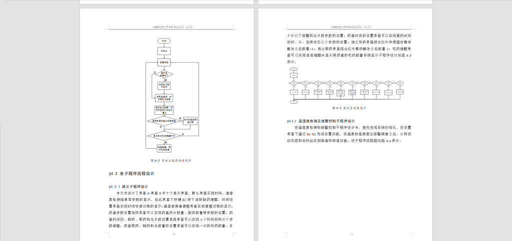 图片[6]-308 【河南科技大学】基于stm32的智能家居药箱设计-锤锤工作室