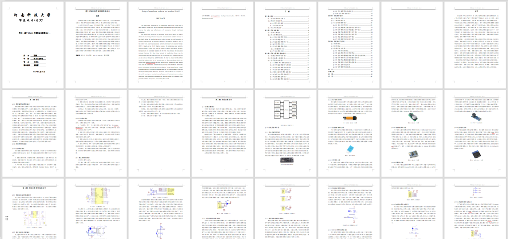 图片[3]-308 【河南科技大学】基于stm32的智能家居药箱设计-锤锤工作室