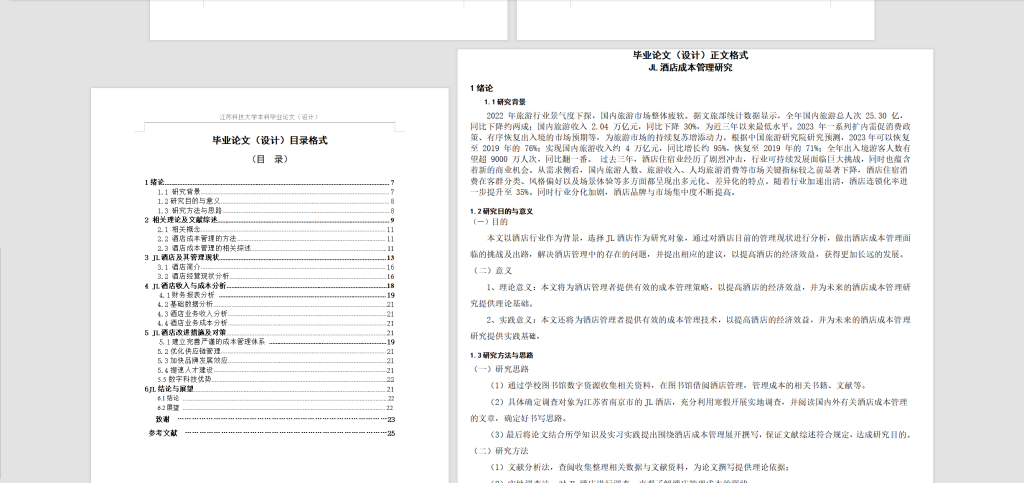 图片[2]-310JL酒店成本管理研究-锤锤工作室