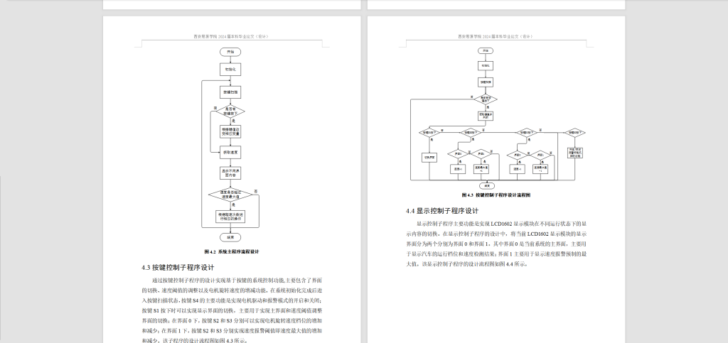 图片[6]-322【西安思源学院】基于单片机的汽车超速报警系统设计-锤锤工作室