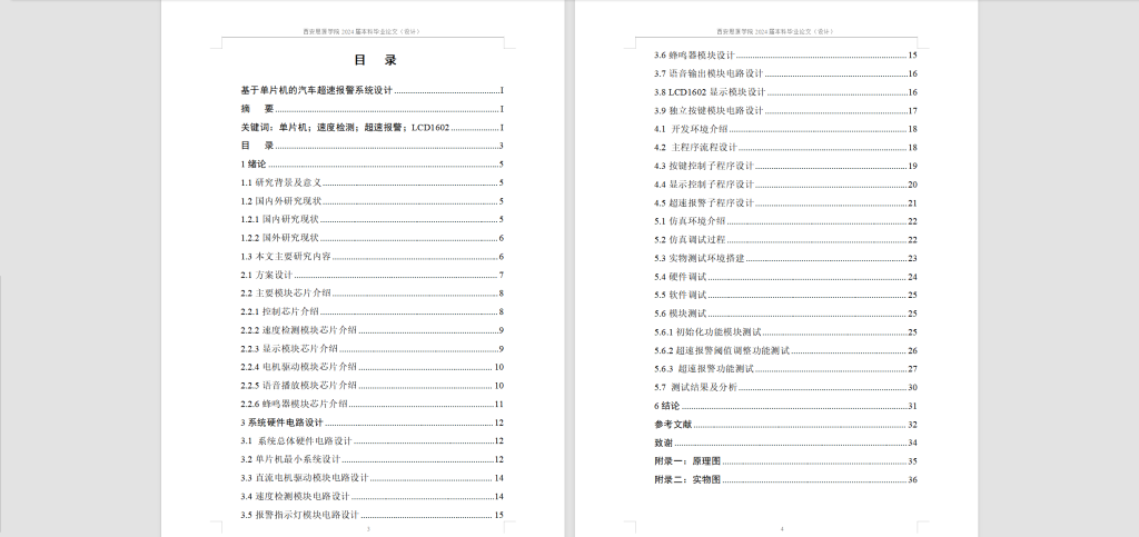 图片[7]-322【西安思源学院】基于单片机的汽车超速报警系统设计-锤锤工作室
