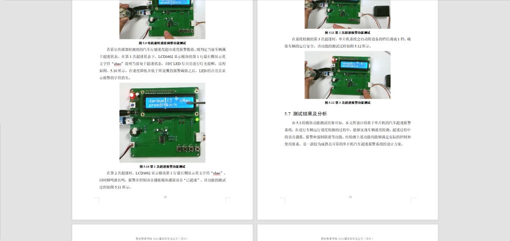 图片[4]-322【西安思源学院】基于单片机的汽车超速报警系统设计-锤锤工作室