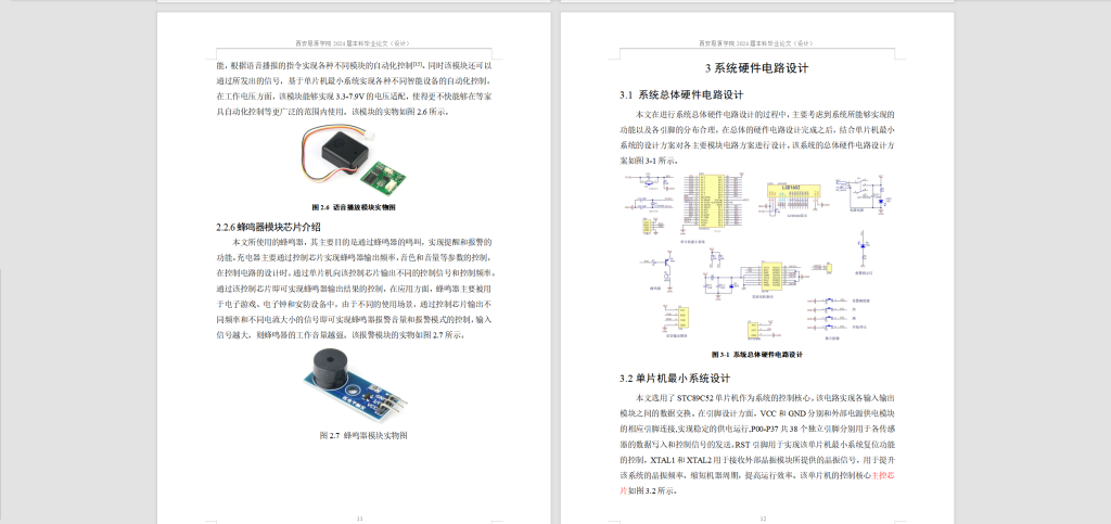 图片[8]-322【西安思源学院】基于单片机的汽车超速报警系统设计-锤锤工作室