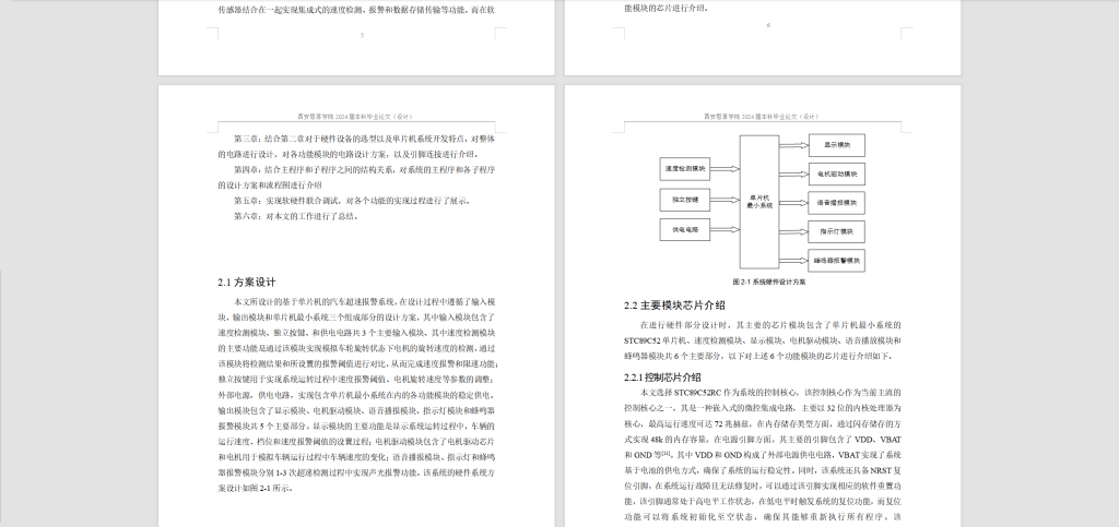 图片[9]-322【西安思源学院】基于单片机的汽车超速报警系统设计-锤锤工作室