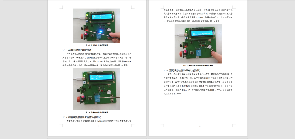 图片[3]-325【西安思源学院】【基于单片机的防酒驾系统】-锤锤工作室