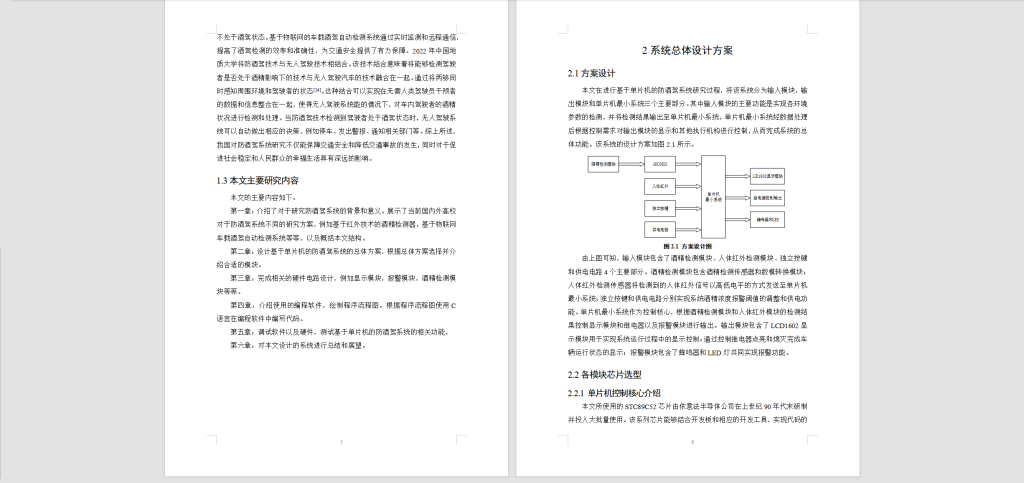 图片[5]-325【西安思源学院】【基于单片机的防酒驾系统】-锤锤工作室