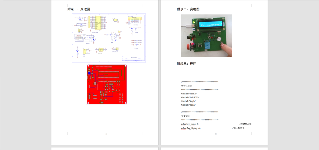 图片[2]-325【西安思源学院】【基于单片机的防酒驾系统】-锤锤工作室