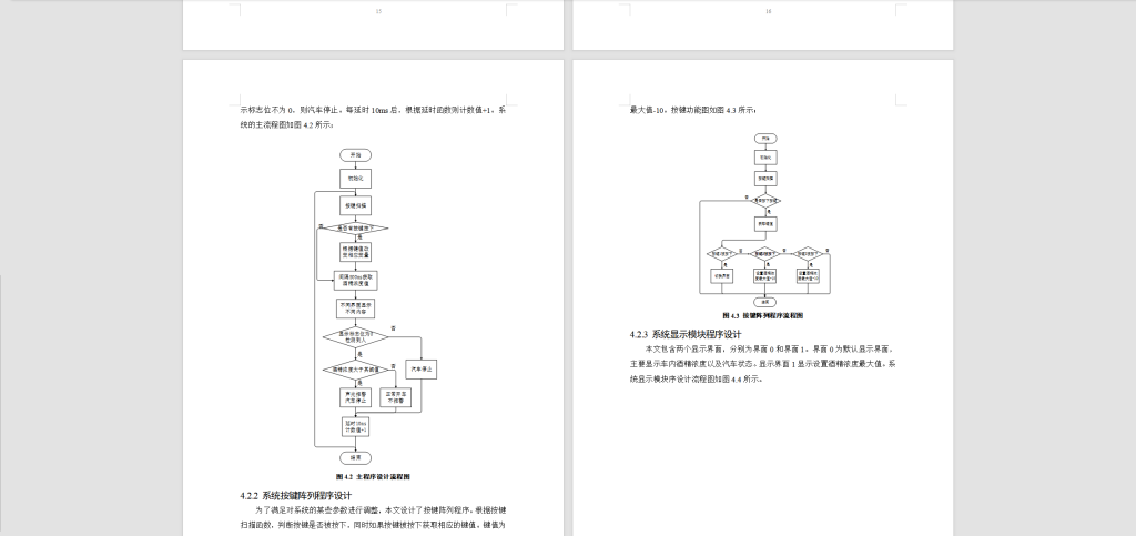 图片[4]-325【西安思源学院】【基于单片机的防酒驾系统】-锤锤工作室