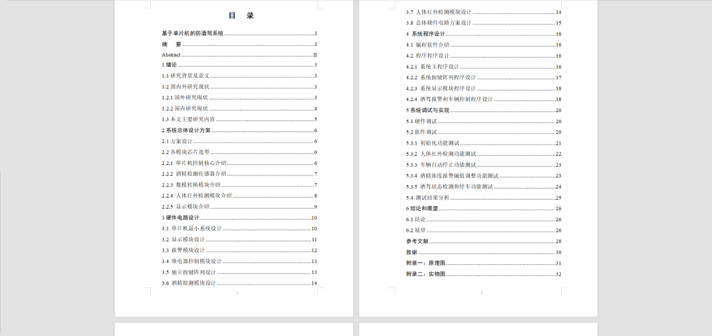 图片[6]-325【西安思源学院】【基于单片机的防酒驾系统】-锤锤工作室