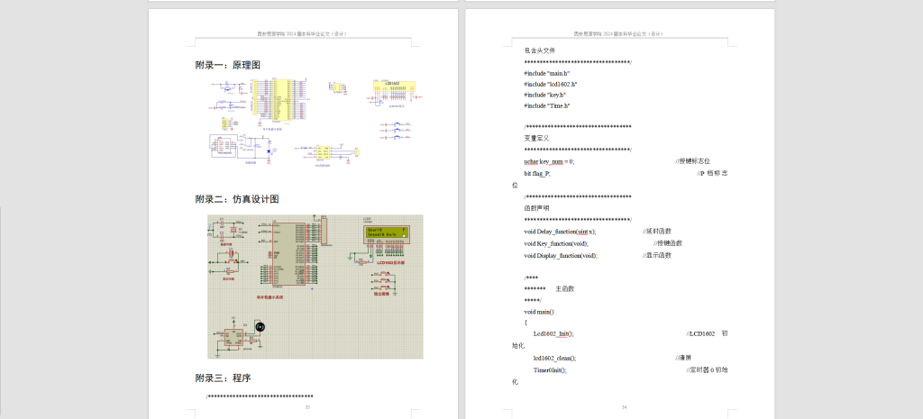 326【西安思源学院】基于单片机的电动自行车速度控制系统设计-锤锤工作室