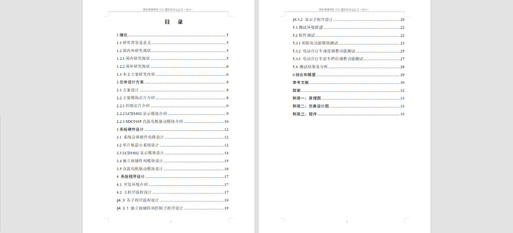 图片[6]-326【西安思源学院】基于单片机的电动自行车速度控制系统设计-锤锤工作室