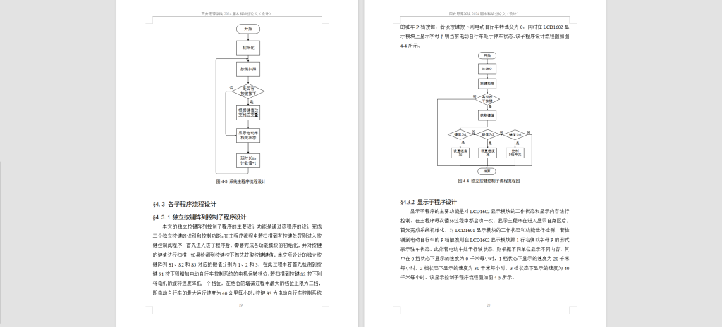 图片[4]-326【西安思源学院】基于单片机的电动自行车速度控制系统设计-锤锤工作室