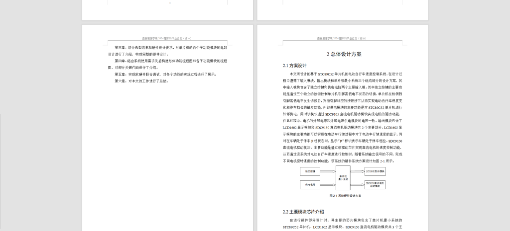 图片[5]-326【西安思源学院】基于单片机的电动自行车速度控制系统设计-锤锤工作室