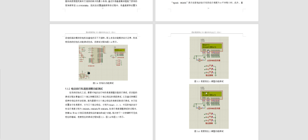 图片[3]-326【西安思源学院】基于单片机的电动自行车速度控制系统设计-锤锤工作室