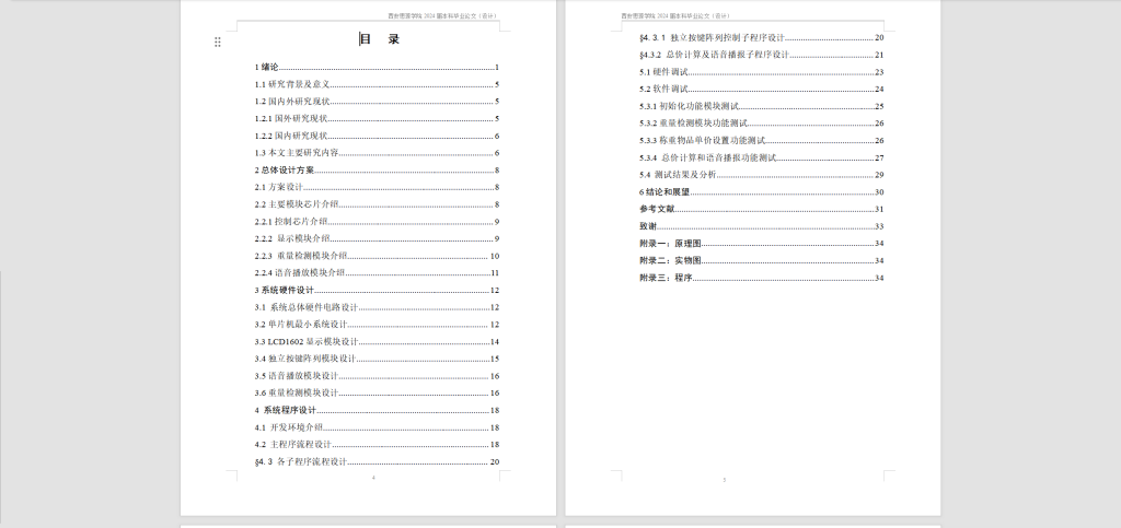 图片[4]-328【西安思源学院】基于单片机的智能交通信号灯系统设计-锤锤工作室