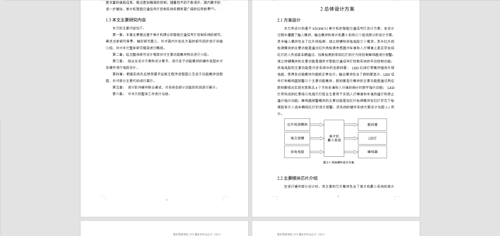 图片[5]-328【西安思源学院】基于单片机的智能交通信号灯系统设计-锤锤工作室