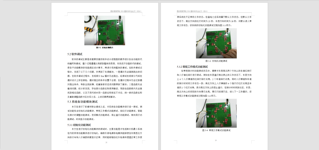 图片[6]-328【西安思源学院】基于单片机的智能交通信号灯系统设计-锤锤工作室
